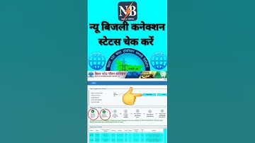 New bijli connection ka status kaise check kare #youtubeshorts #viral #trending #shorts #youtube 🔥📱🌐