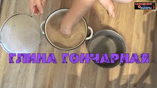 Гончарная глина для лепки