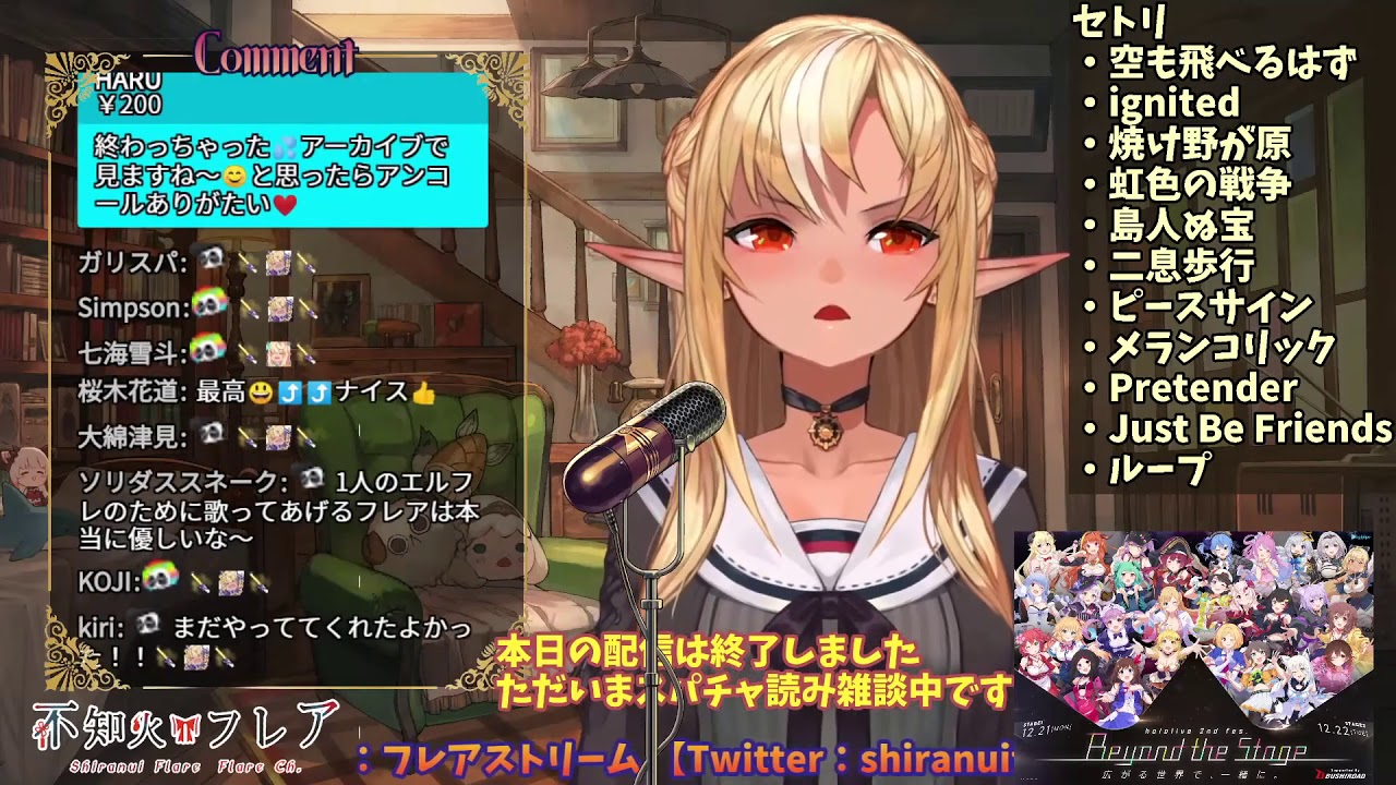 トリセツ Torisetsu 不知火芙蕾雅 不知火フレア Youtube トリセツ Torisetsu 不知火芙蕾雅 不知火フレア Youtube