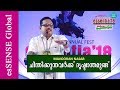 ചിന്തിക്കുന്നവർക്ക് ദൃഷ്ടാന്തമുണ്ട് - Mavooran Nasar