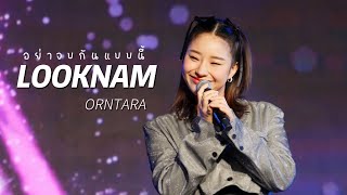 อย่าจบกันแบบนี้ - Nam Orntara | Idol Exchange