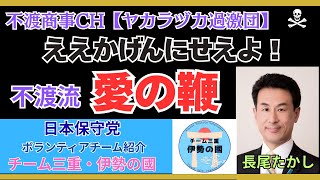 令和7.8.25【愛の鞭・長尾たかしに捧ぐ】