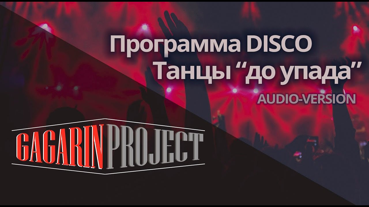 AUDIO - DISCO PROMO 2018