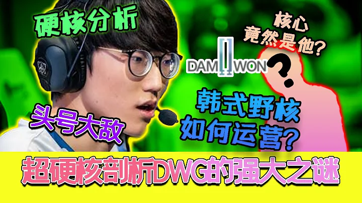 【S10】萬字分析！硬核解讀LCK的最後希望DWG，全方位剖析DWG的進攻之謎！- 圓某人和四某人 - 天天要聞