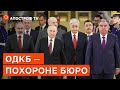 ОДКБ – ПОХОРОНЕ БЮРО ❗КОЛИ ЗАКІНЧИТЬСЯ ВІЙНА? ❗ЗСУ ЗМІНИЛИ СТРАТЕГІЮ НАТО / АПОСТРОФ ТВ