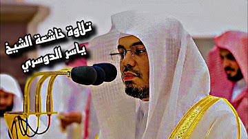 سورة المؤمنون من اية ٢٣ الى اية ٥٢| بصوت الشيخ ياسر الدوسري