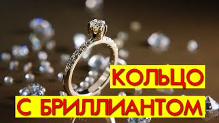 видео: ПОМОЛВОЧНОЕ КОЛЬЦО с БРИЛЛИАНТОМ процесс изготовления от #AlexKash картинка: ПОМОЛВОЧНОЕ КОЛЬЦО с БРИЛЛИАНТОМ процесс изготовления от #AlexKash