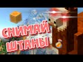 Баги и Фишки Майнкрафт 1 21