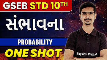 સંભાવના | Probability in Gujarati | STD 10th/GSEB