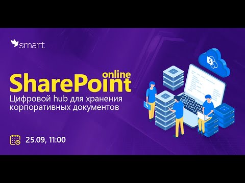 Video: SharePoint Online fayl serverlərini əvəz etməlidir?