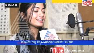 Kirik Sweet Sweet Voice | Chamak Movie Dubbing | Suvarna News