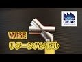 ６角レンチの縦使いでの早回しに強い見方！WISEのリターンハンドル【ファクトリーギアの工具ブログ】