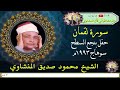 يا أيها الناس اتقوا ربكم واخشوا يوما لا يجزي والد عن ولده تلاوة باكية للشيخ محمود صديق المنشاوي يا أيها الناس اتقوا ربكم واخشوا يوما لا يجزي والد عن ولده تلاوة باكية للشيخ محمود صديق المنشاوي
