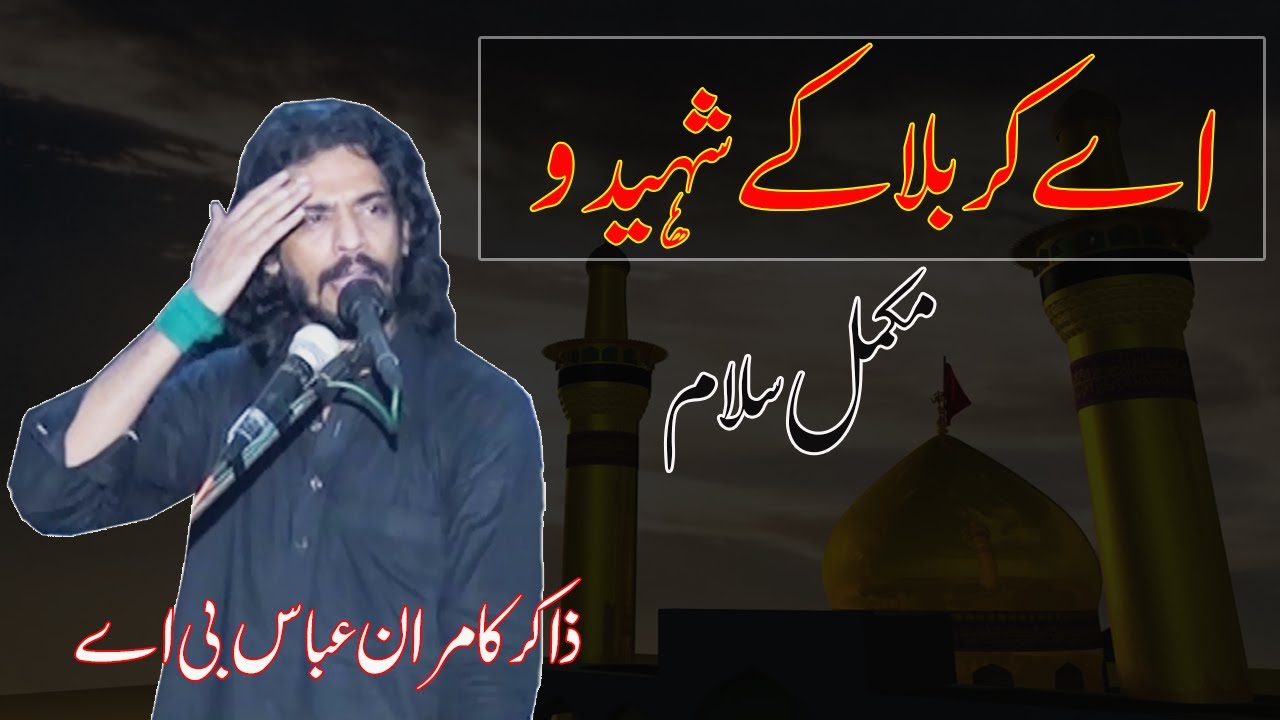 Aye karbala ke shaheedo | zakir kamran abbas ba qasida | Majlis e aza