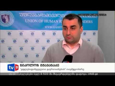 უკანონო ჯარიმები