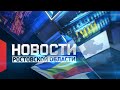 Новости в 14:00 от 22.07.2022