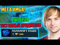 ДОТА ПАТЧ 7.28 AGANIMS SHARD | ОБЗОР НОВЫХ ПРЕДМЕТА | НОВЫЙ ПАТЧ ДОТА 2 7.28 | DOTA 7.28