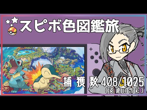 【＃ポケモンSV/初見さん大歓迎/＃雑談】色違い厳選！今日は孵化でまったり＃VTuder