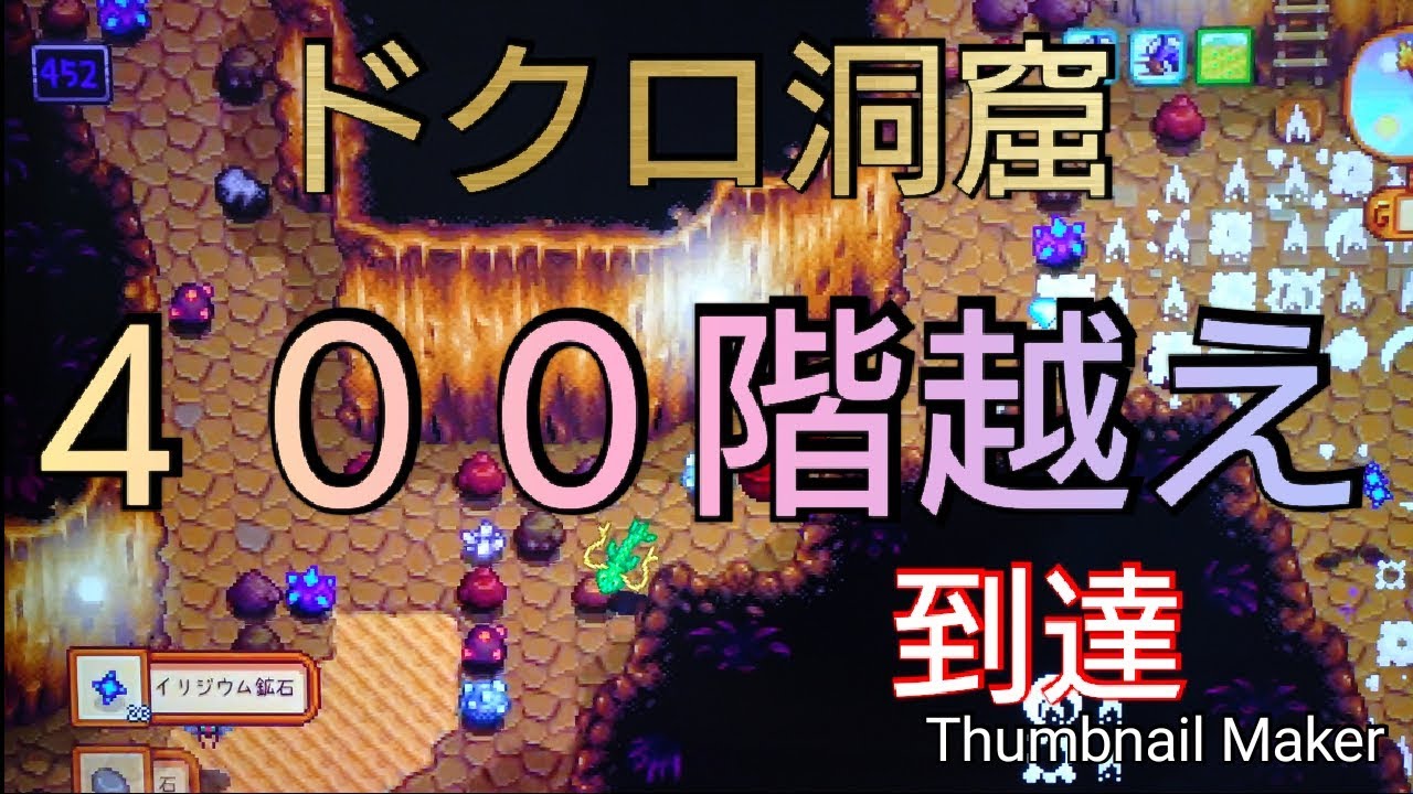 Stardew Valley ドクロの洞窟５００階を目指して スターデューバレー Youtube