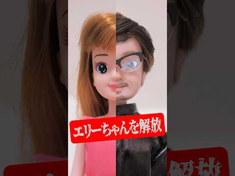 Daiso Doll Makeover! Kaiho Exercise -  Amenbo Plus #Shorts #あめんぼぷらす #カイホウエクササイズ
