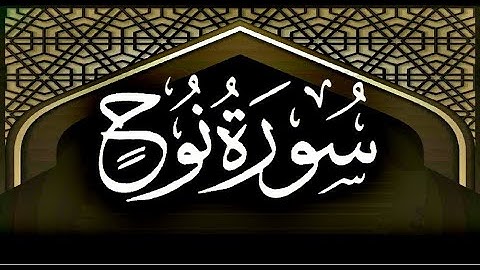 Okasha Kameny سورة نوح برواية البزي عن ابن كثير المكي .. الشيخ عكاشة كميني حفظه الله
