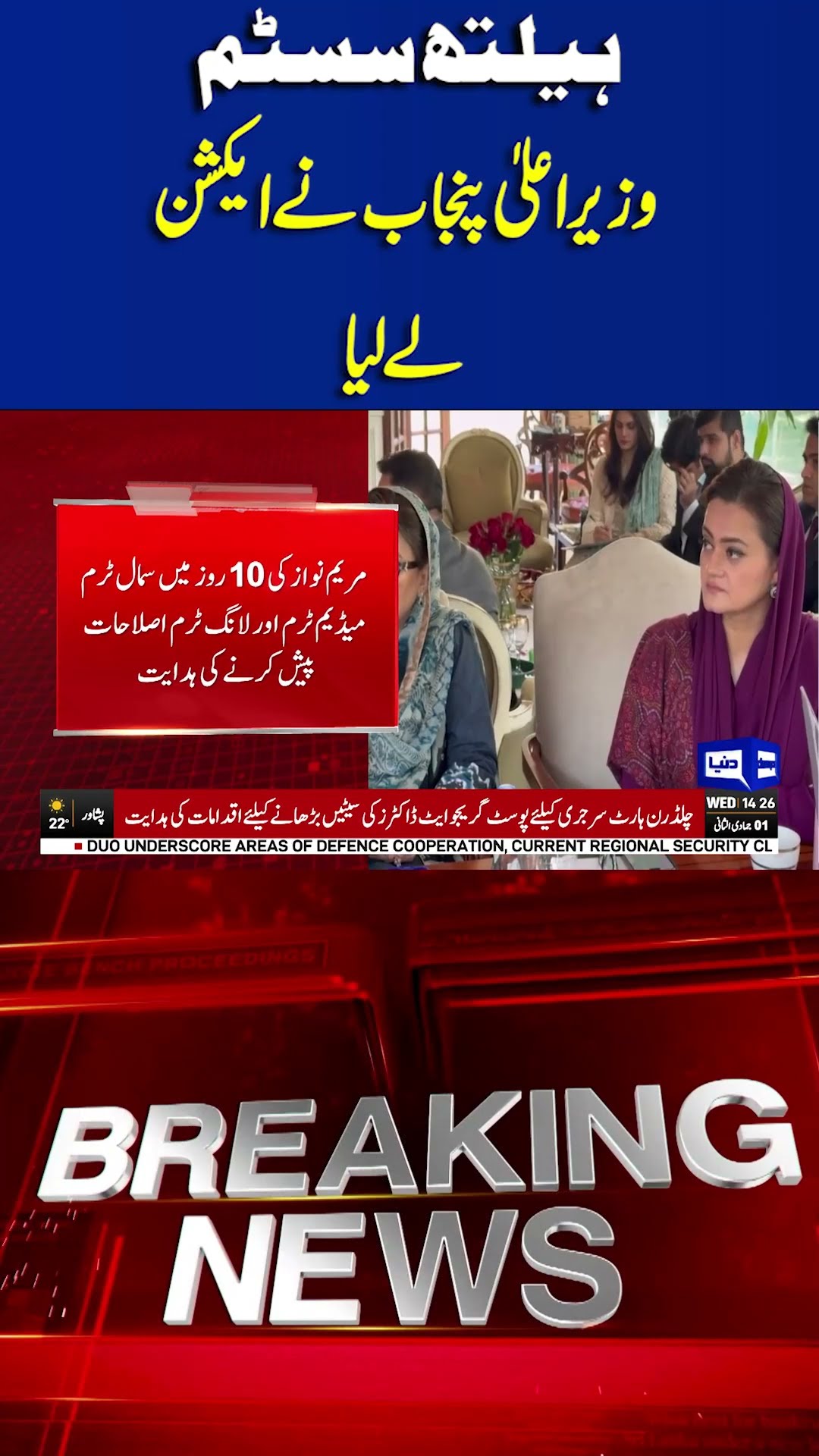 Call for Action: Comprehensive Health System Reforms Needed | Dunya News | #shortnews