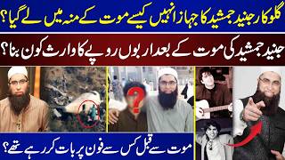 Singer Junaid Jamshed Plane Crash | Who Inherited Billions Of Rupees After Junaid Jamshed's De_ath?