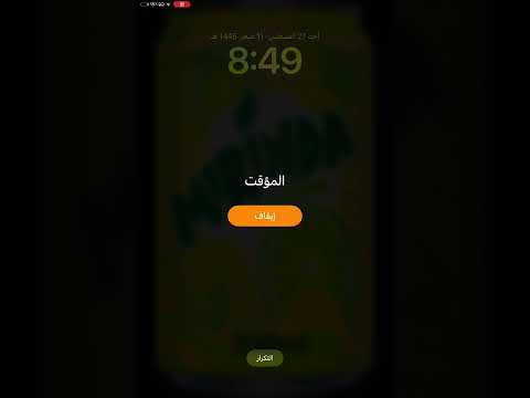 نغمة منبه سامسونج على IPad Mini 6