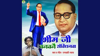 Bhim Ji Banavanai Sambidhanva