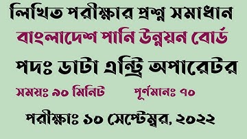 Question Solution of Bangladesh Water Development Board / Question of BWDB / Data Entry Operator