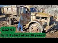 GAZ-93. Стоял 30 лет. Заведётся или нет??(Will it start?)