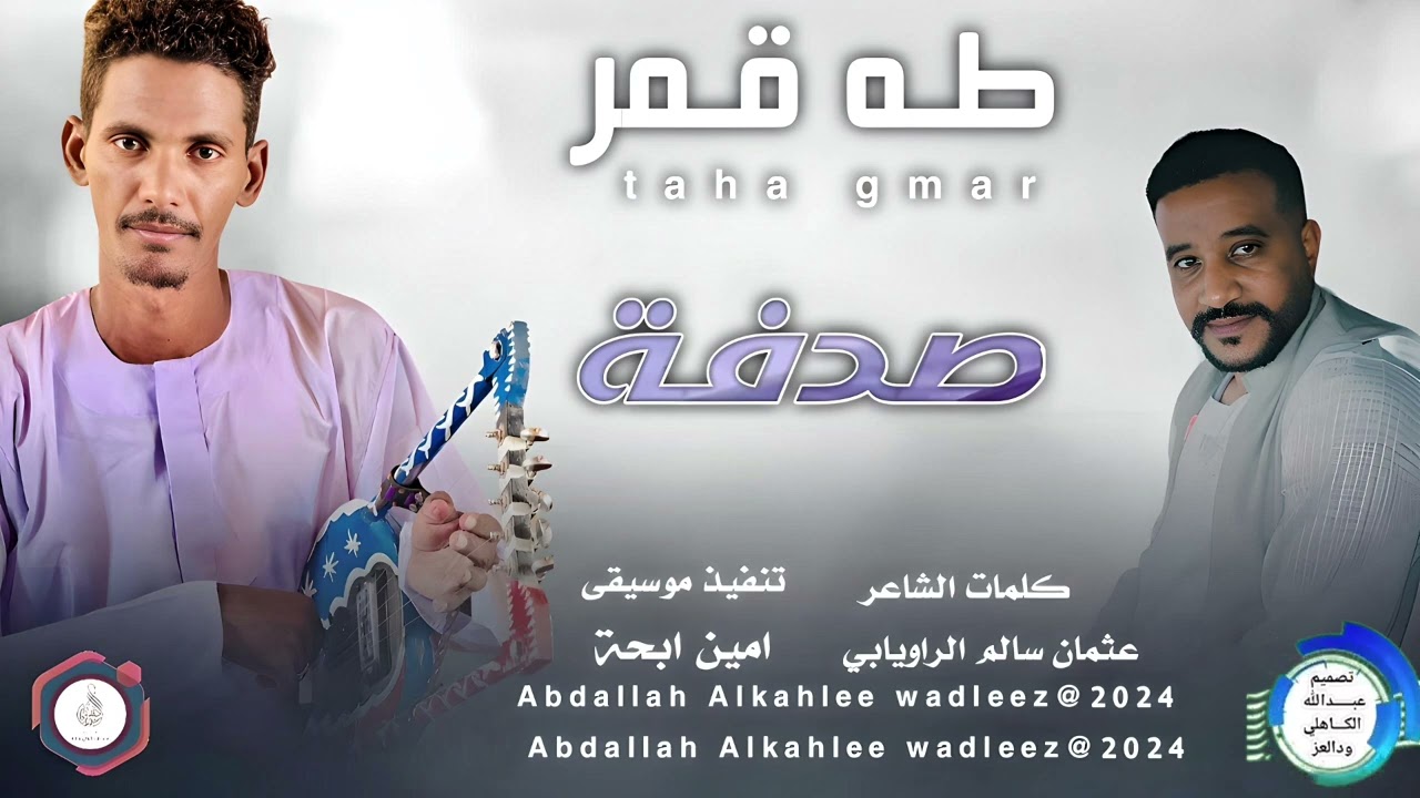 طه قمر... اغنية ..|صدفة 