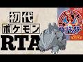 サイホーンlv5を最初から相棒にしてRTAに挑んだら【サイドンチャート】