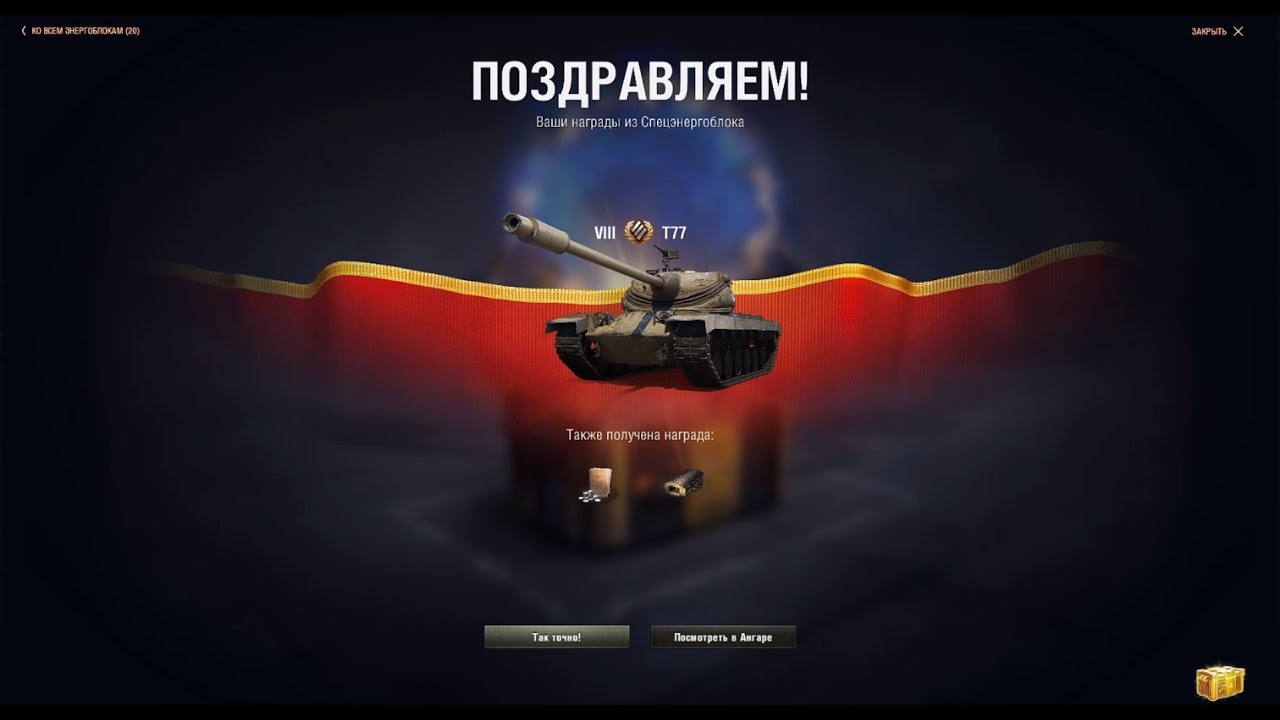 Трофейная турбина wot