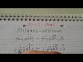 Hacı Fəxrəddin Quran dərsləri 30-cu dərs ( " İltiqaus-sakineyn"in aradan qaldırılması )