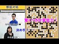 【野狐対局】仲邑三段、次世代エース福岡に正確無比なヨセで半目競り勝つ！