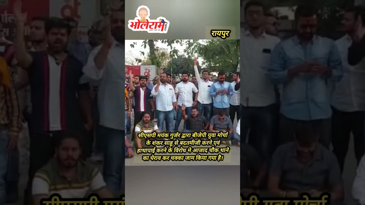 CSP misbehaved with BJP youth 