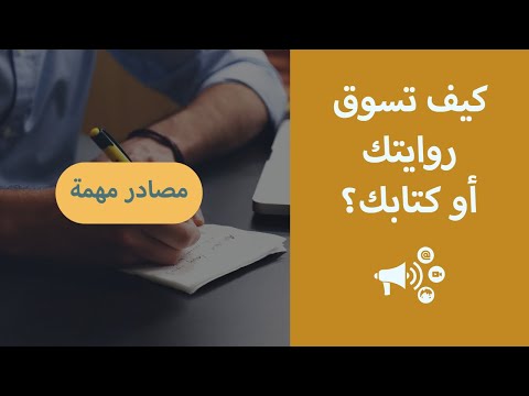 فيديو: كيف تصدق على شراء كتاب؟