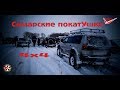 Злющий затяжной подъем! Kyron, Prado, Duster, Pajero, Impreza, Niva...