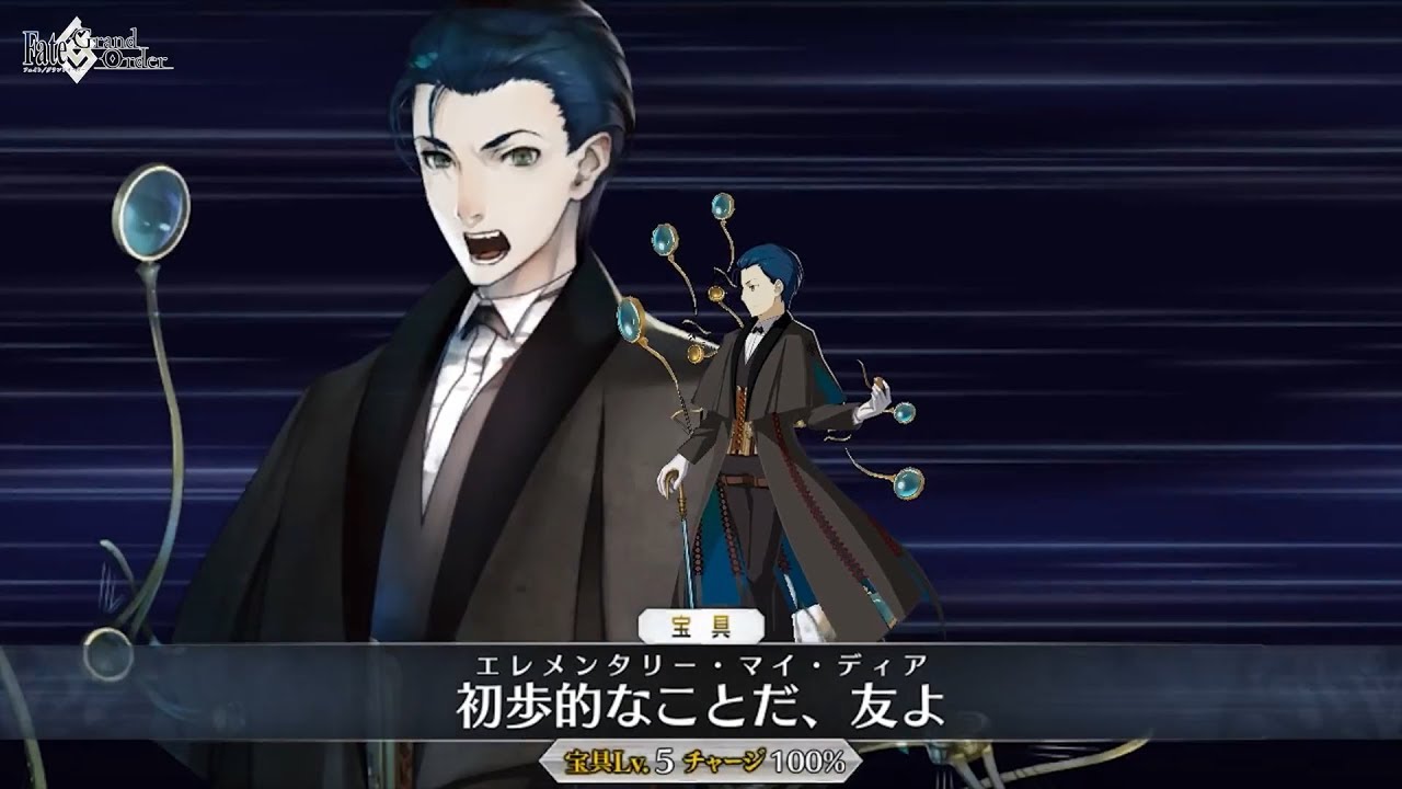 FGO】宝具演出＿シャーロック・ホームズ「初歩的なことだ、友よ