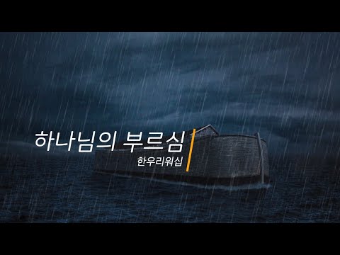[MR] 하나님의 부르심::피아워십(F.I.A WORSHIP)