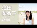 【LAロケ地】逢田梨香子1st写真集「RA」聖地巡礼 1 /Visiting Rikako Aida's photoshoot locations!
