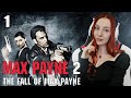 Макс Пейн 2 | Max Payne 2: The Fall of Max Payne Полное прохождение на русском