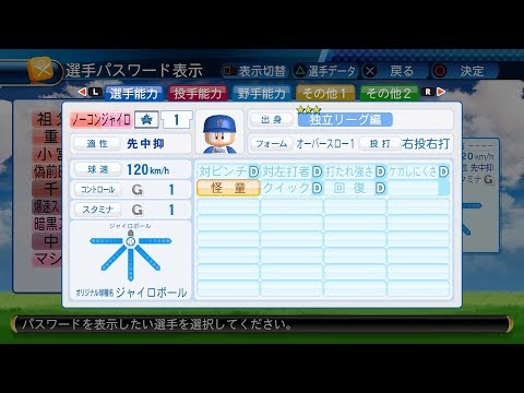 パワプロ2016 独立リーグでノーコン怪童ジャイロボール持ち作成 - YouTube