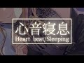 【睡眠導入/3Dio】ぎゅーってする?心音と寝息ASMR【Heart Beats/Breathing/stomach noises/Vtuber】