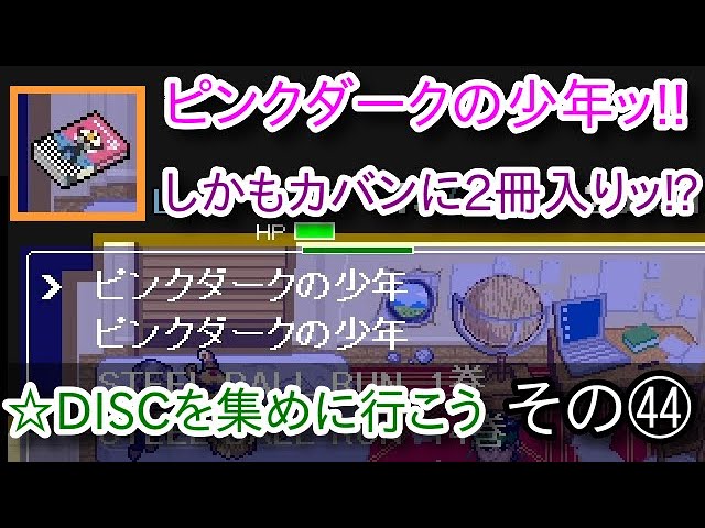 ディアボロの大冒険 Discを集めに行こう その ピンクダークの少年 Youtube ディアボロの大冒険 Discを集めに行こう その ピンクダークの少年 Youtube