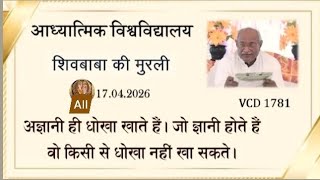 AIVV || ShivBaba's Murli || Shivbaba ki murli VCD 1781 #aivv @A1SPIRITUALUNIVERSITY