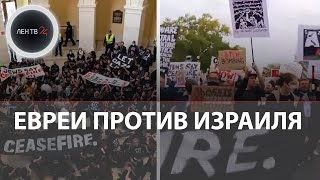 Толпа активистов зашла в Капитолий | Протест в столице США | Евреи против Израиля