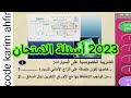      2023 code karim ahfir auto moto voiture code pdf route