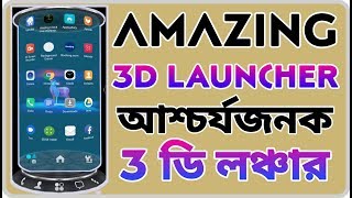 Next Launcher 3D || Android Home Launcher App 3D Next Launcher "2023#থ্রিডি লঞ্চার🔥 screenshot 5